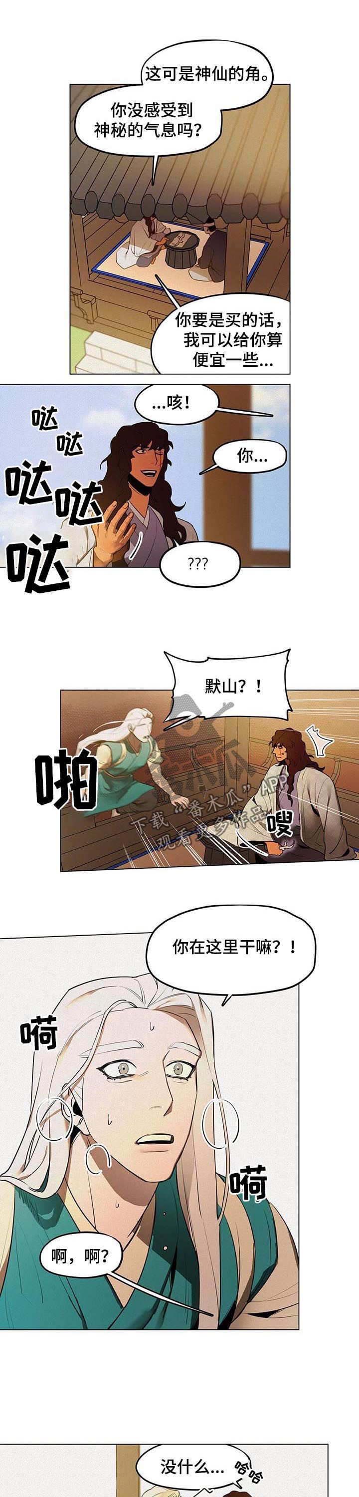 我不是樵夫第35话图