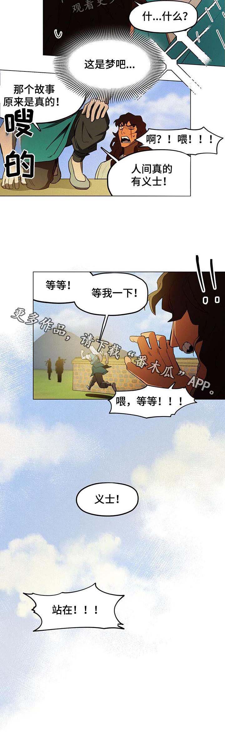 我不是樵夫第35话图