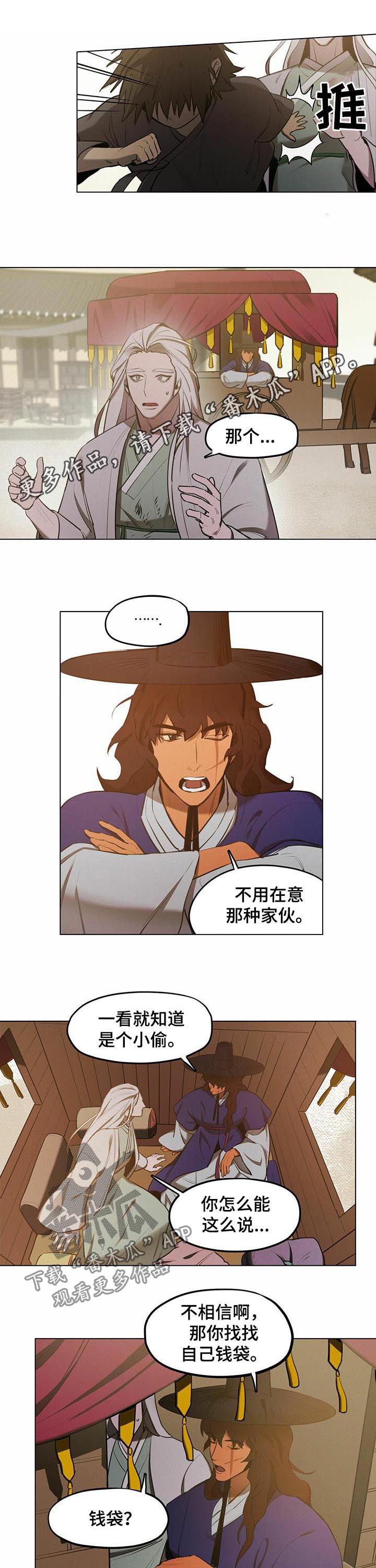 我不是樵夫第37话图