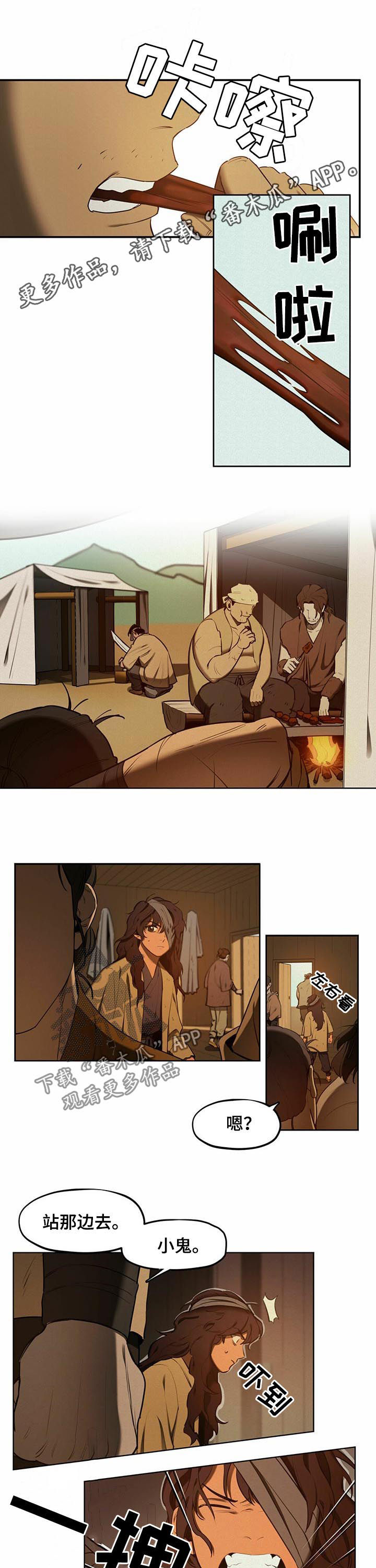 我不是樵夫第38话图