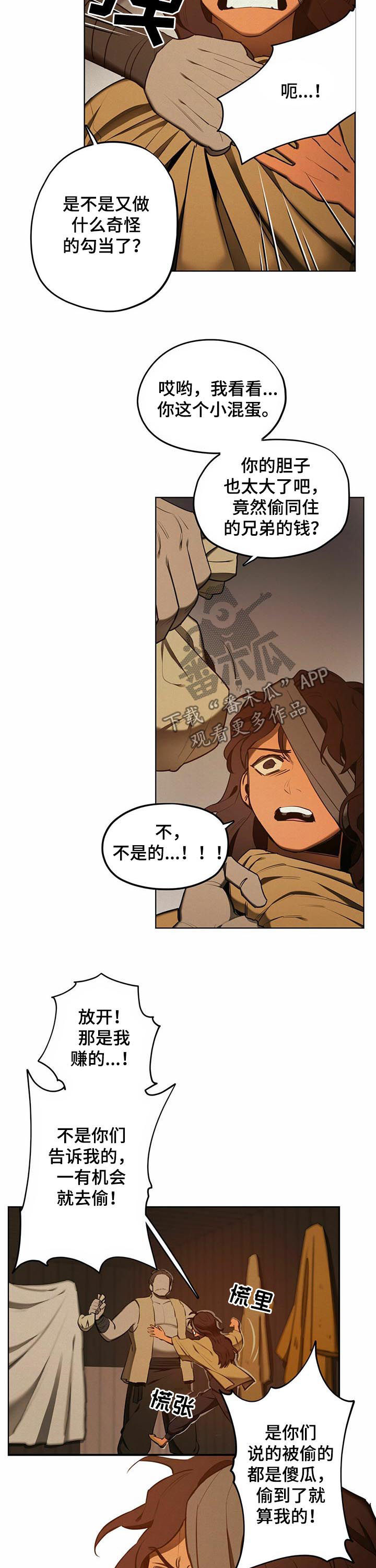 我不是樵夫第38话图