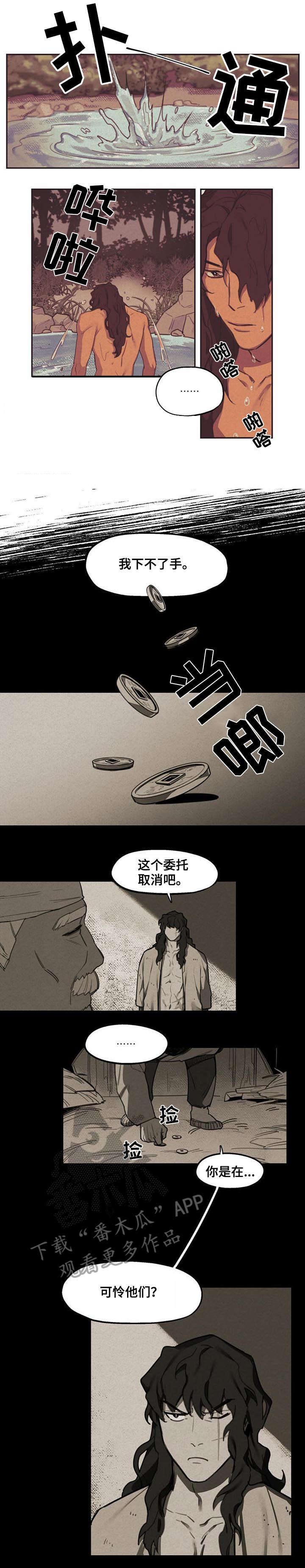 我不是樵夫第4话图