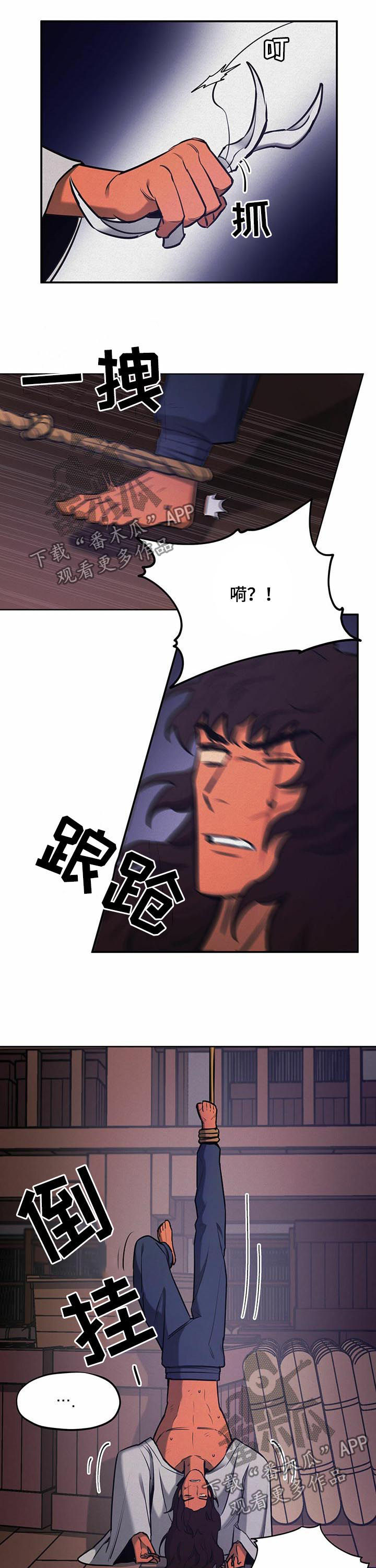 我不是樵夫第41话图