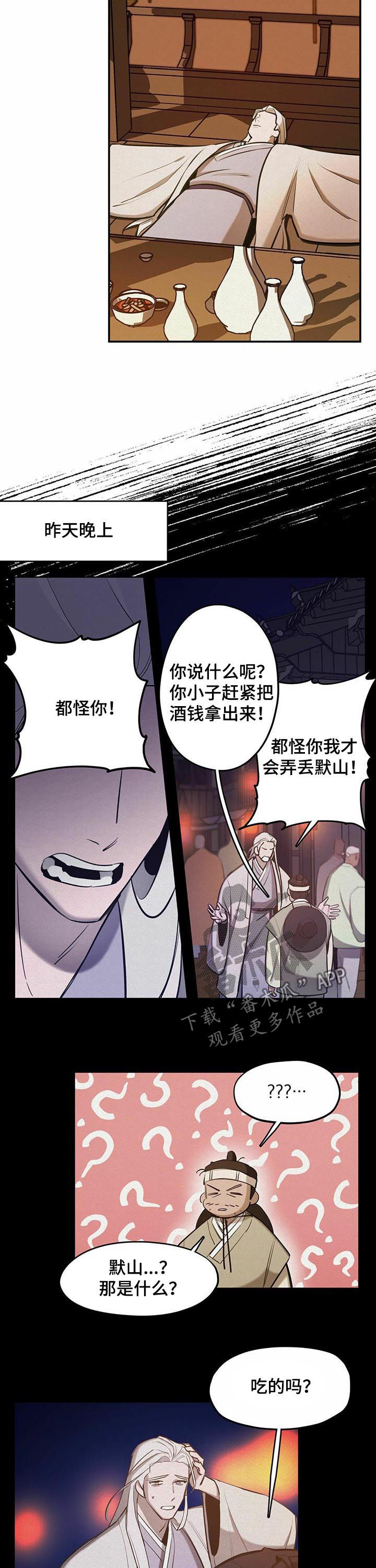 我不是樵夫第41话图