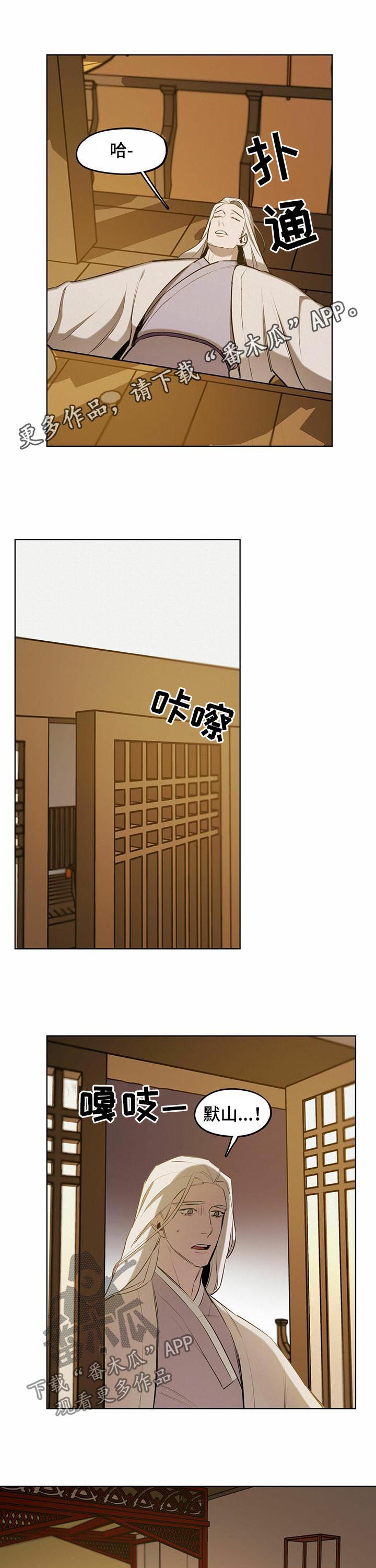 我不是樵夫第43话图