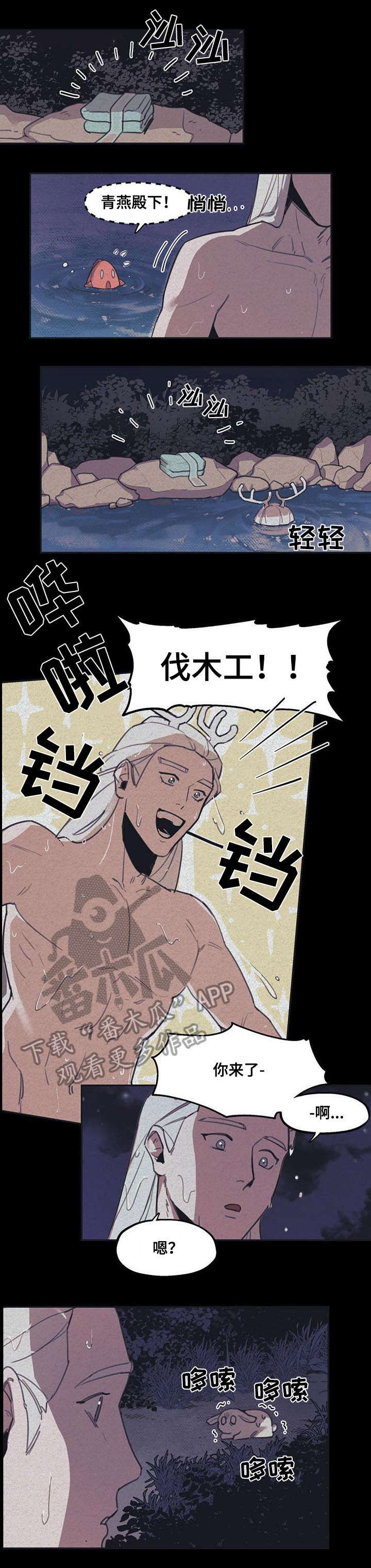 我不是樵夫第5话图