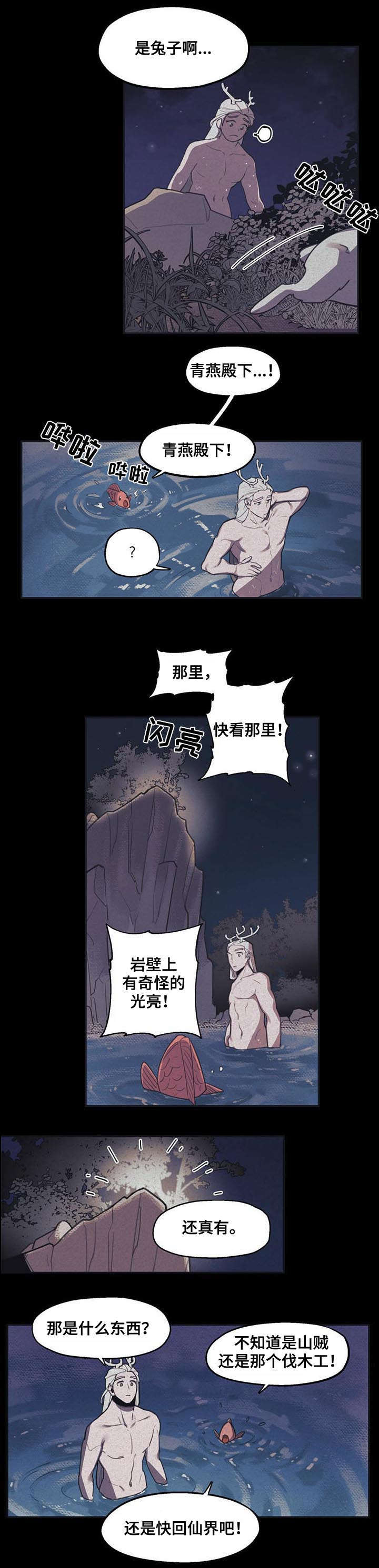 我不是樵夫第5话图