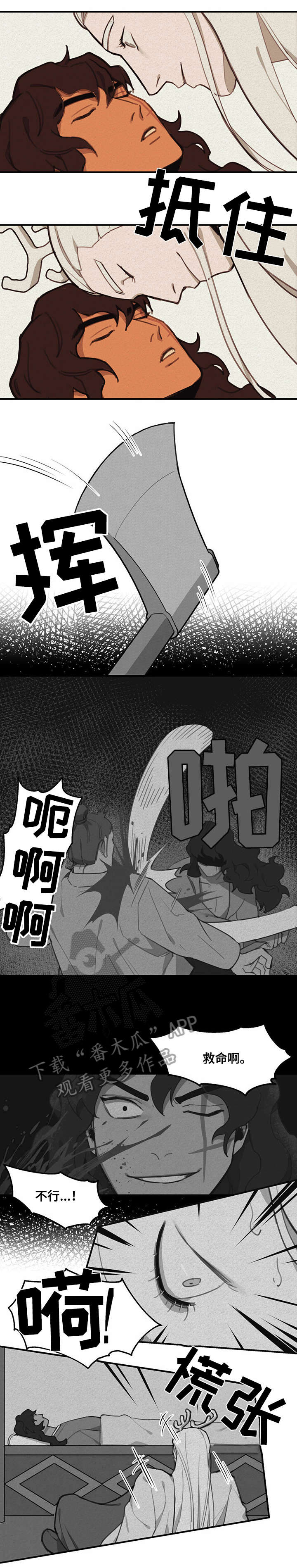 我不是樵夫第6话图