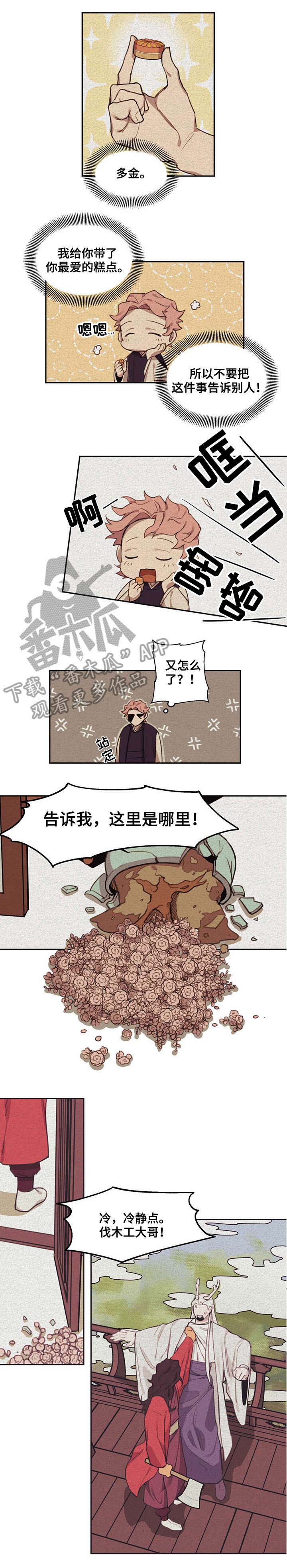 我不是樵夫第7话图