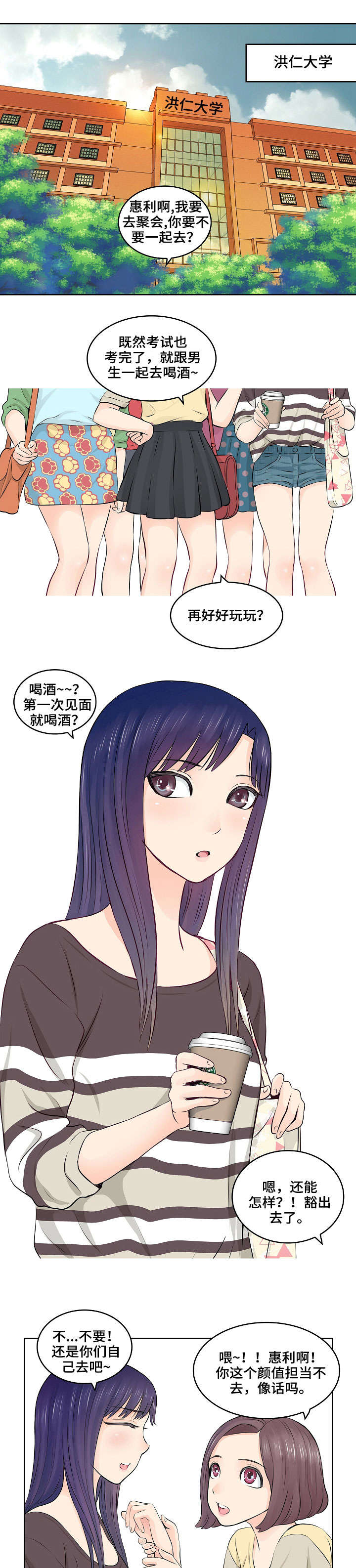 无良侵占第1话图