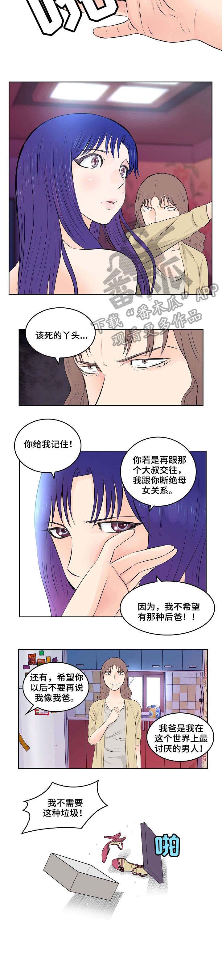 无良侵占第12话图