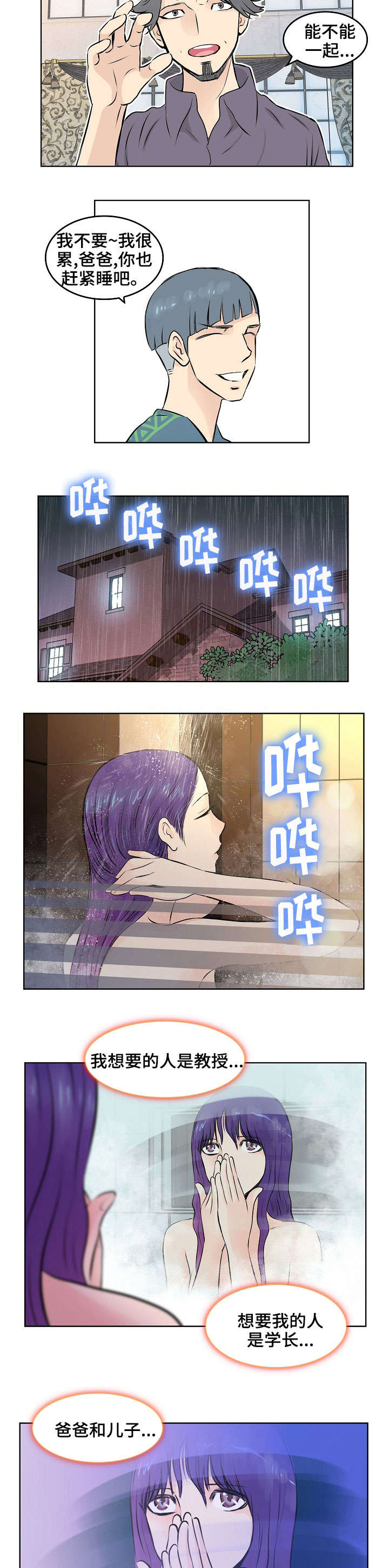 无良侵占第17话图