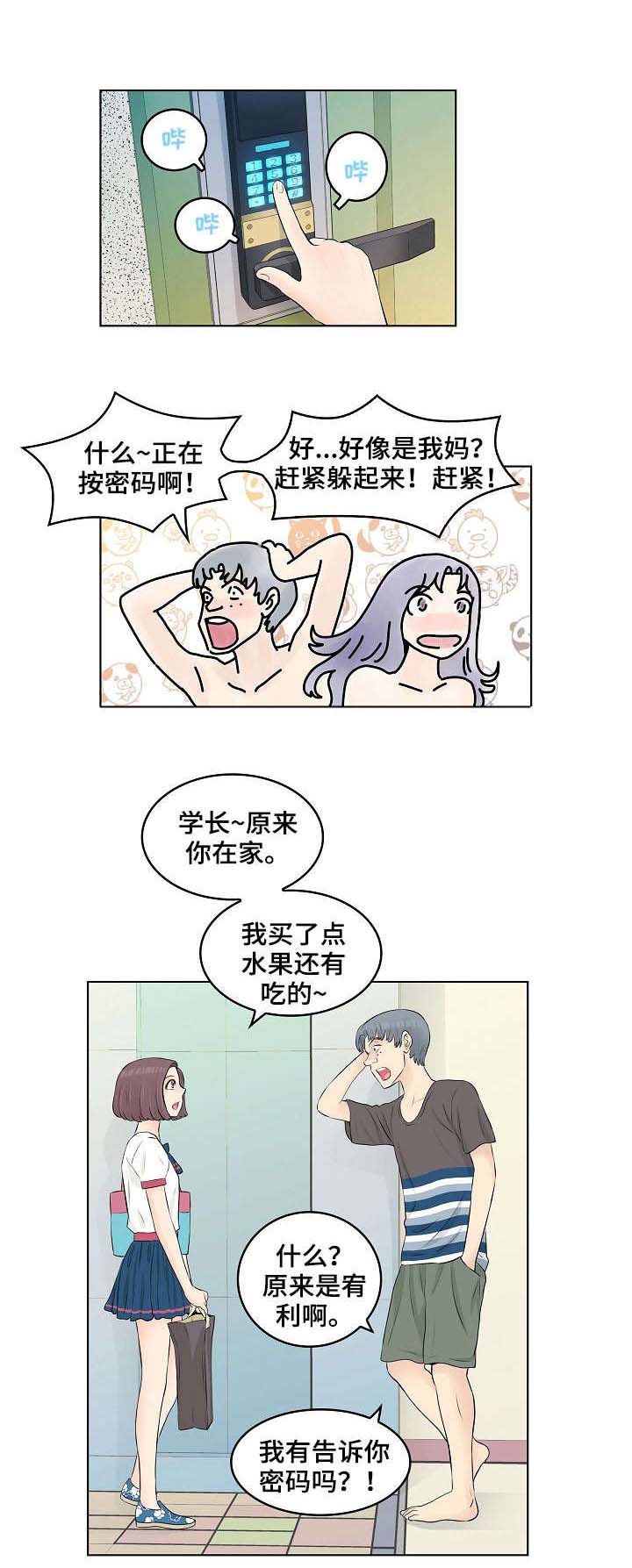无良侵占第3话图