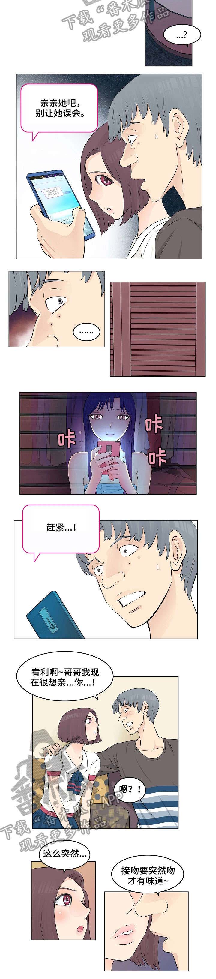 无良侵占第4话图