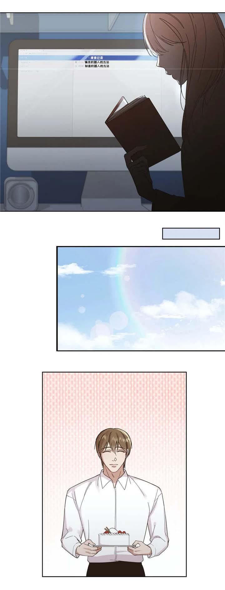 我的全部第2话图