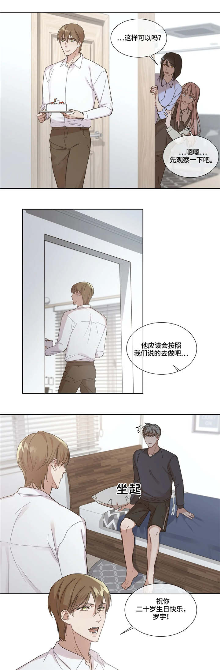 我的全部第2话图