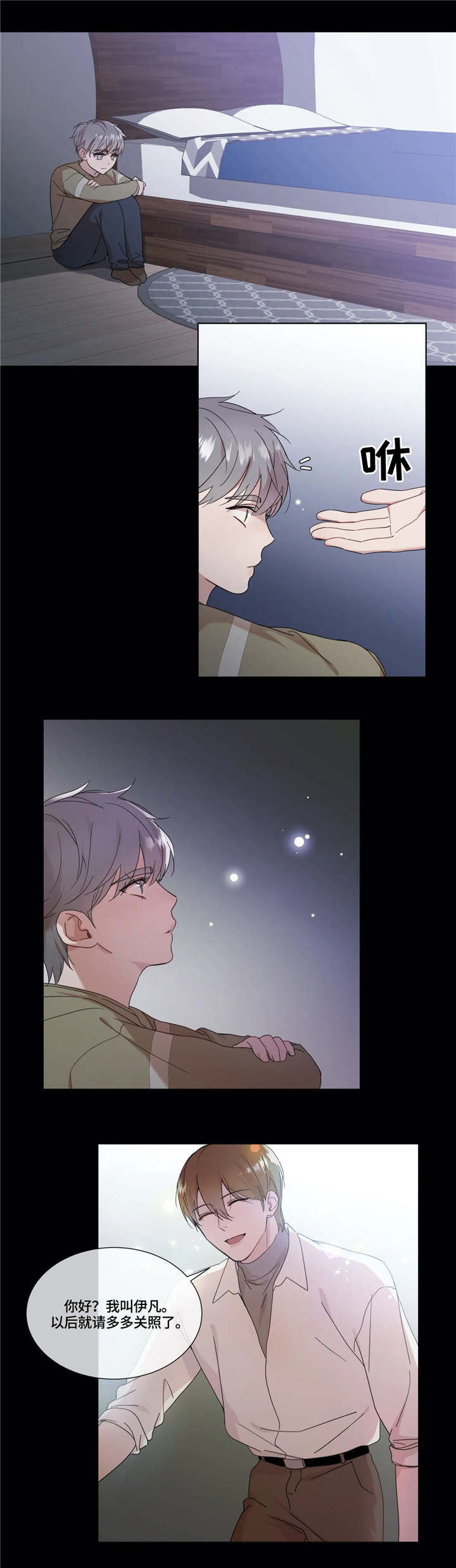 我的全部第3话图