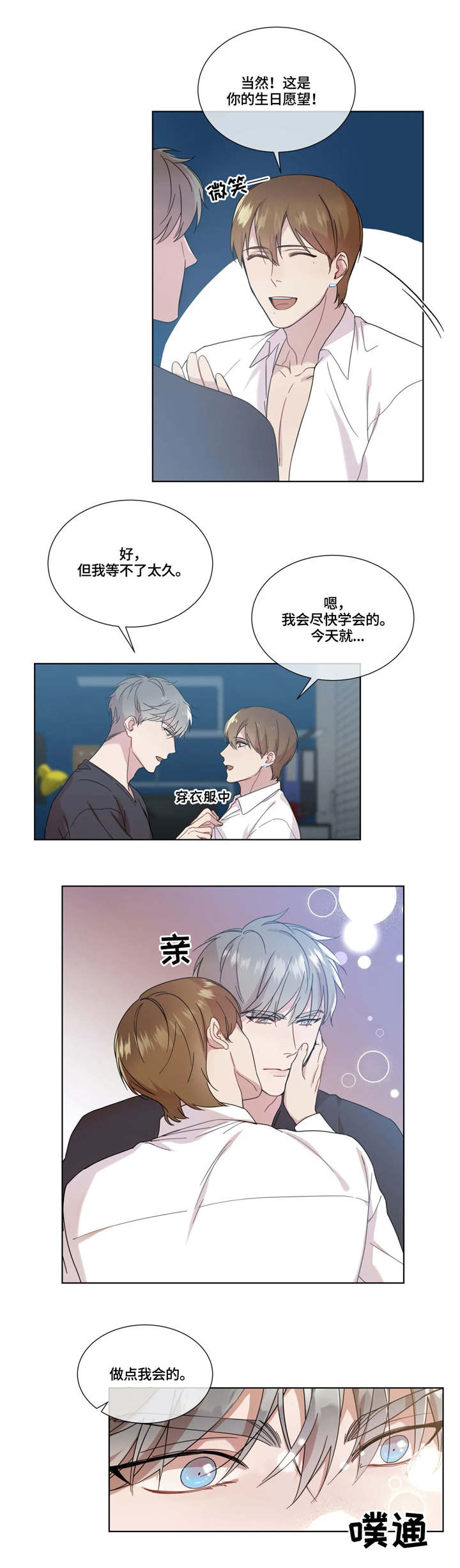 我的全部第3话图
