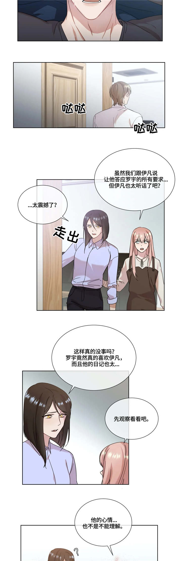 我的全部第4话图