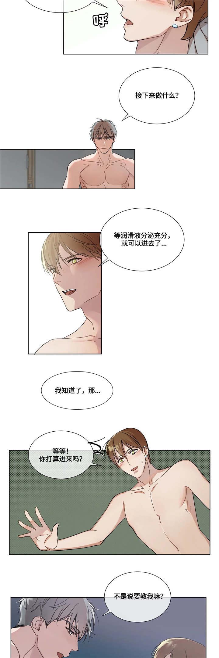 我的全部第6话图