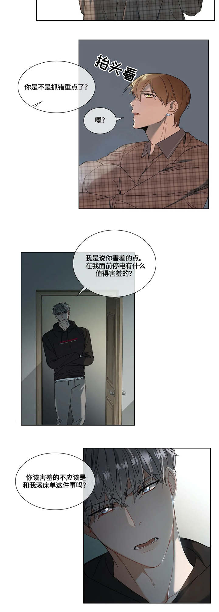 我的全部第8话图