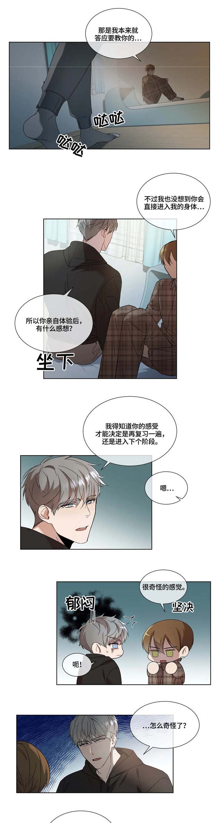 我的全部第9话图