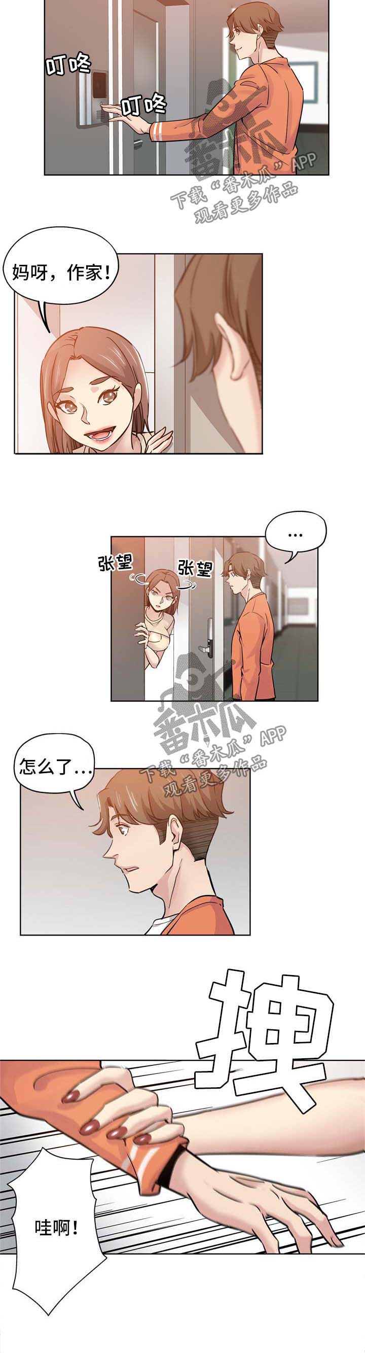 无辜第28话图