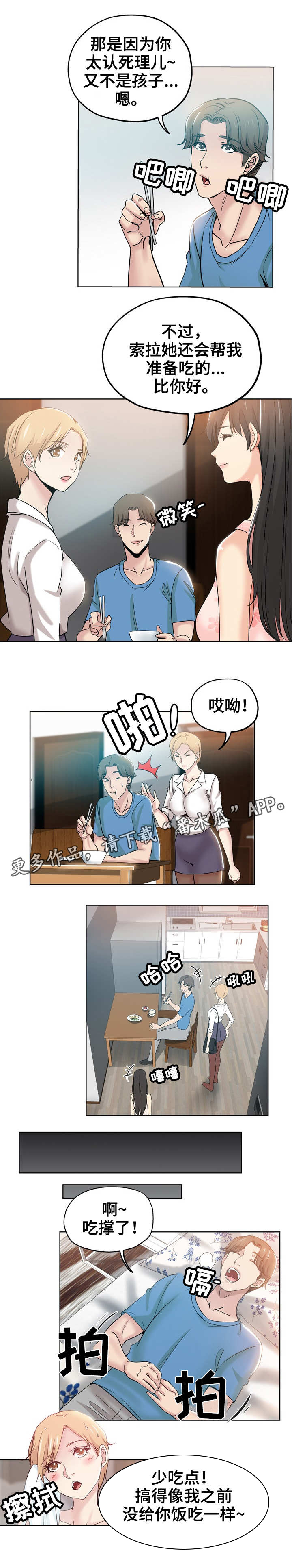 无辜第3话图