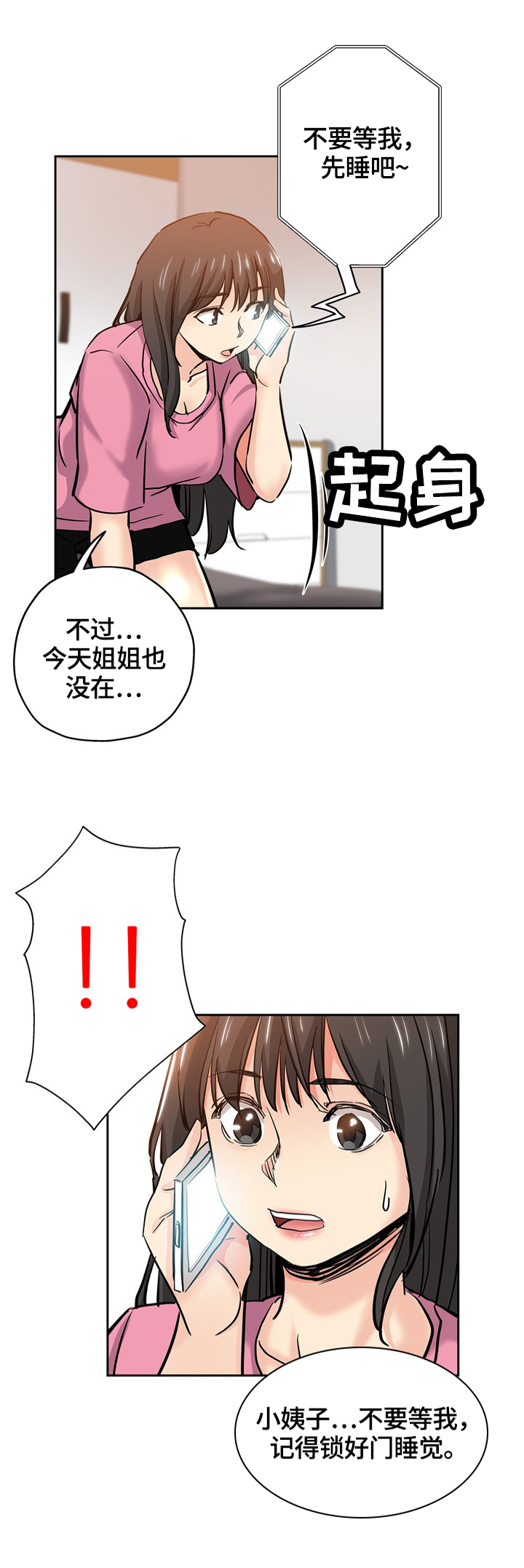 无辜第46话图
