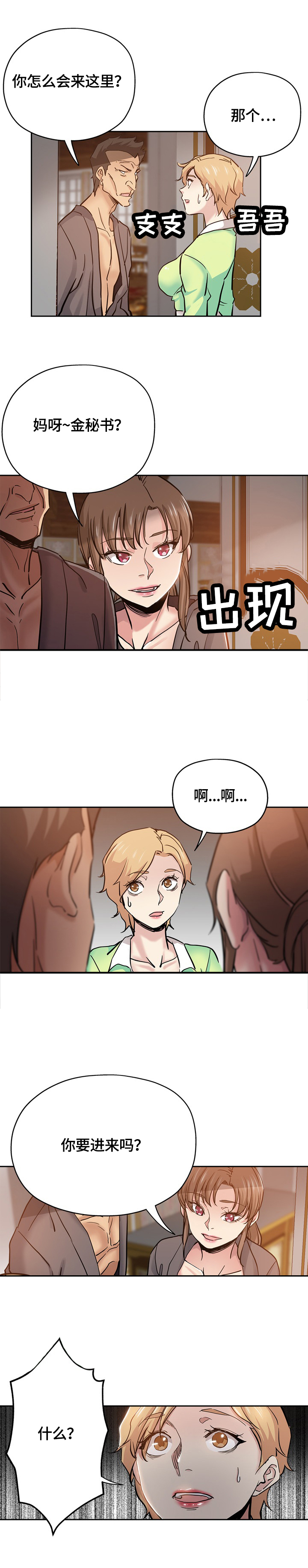 无辜第46话图