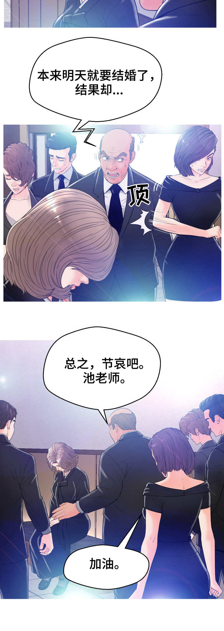 未亡人第1话图