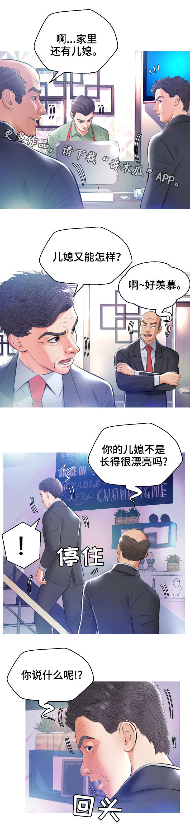 未亡人第14话图