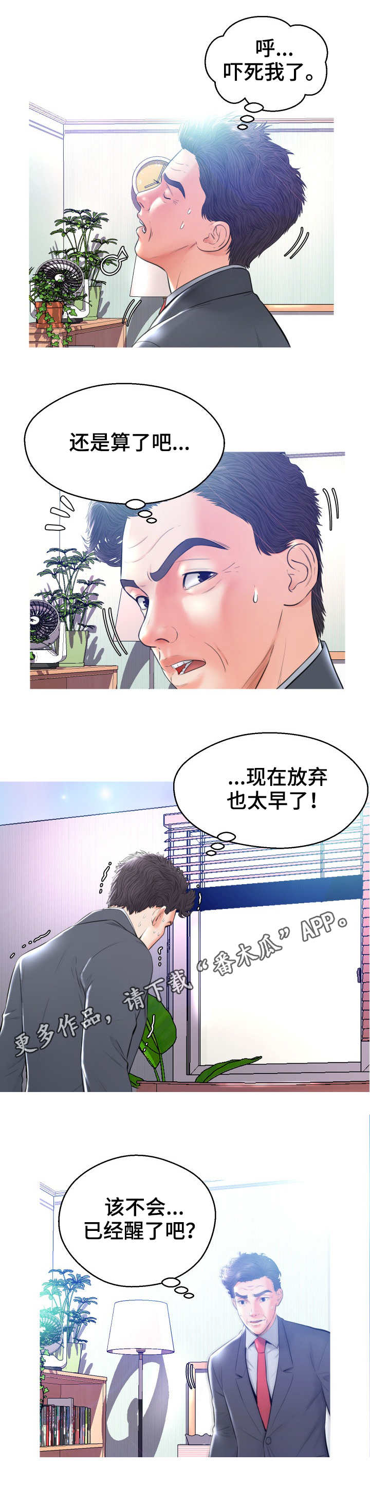 未亡人第18话图