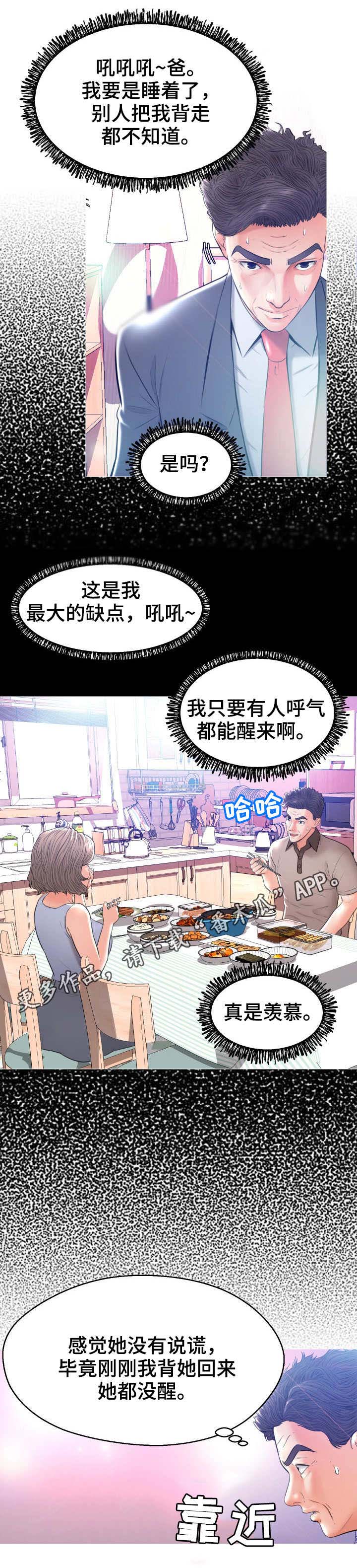 未亡人第19话图