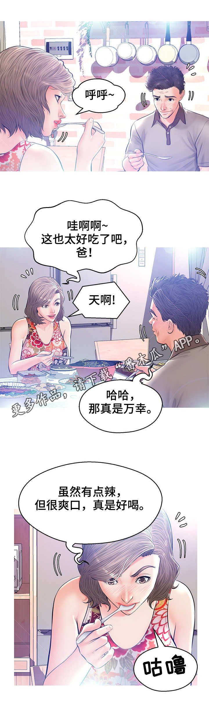 未亡人第21话图