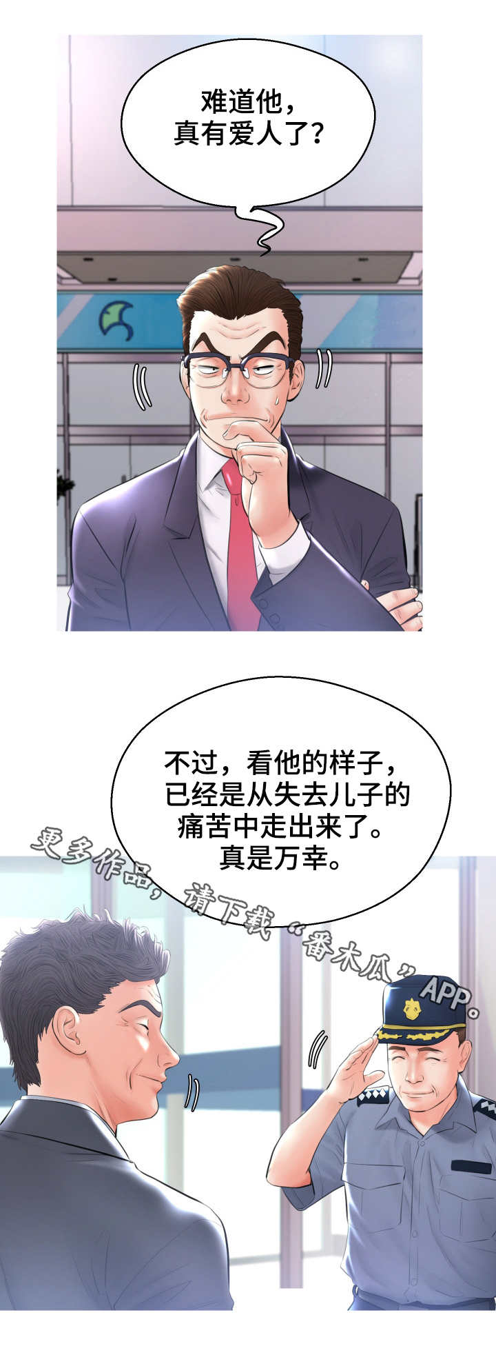 未亡人第24话图