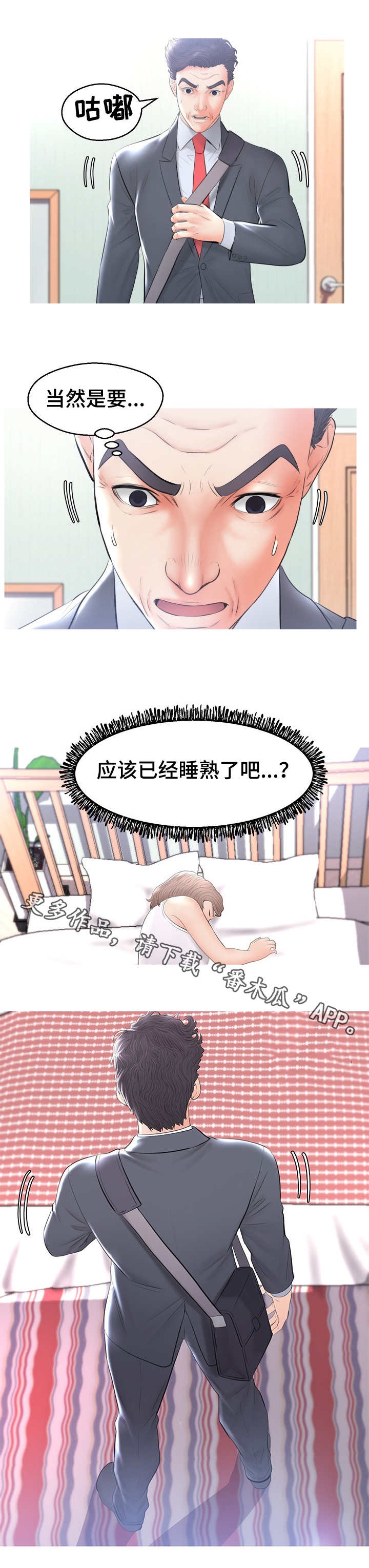 未亡人第26话图