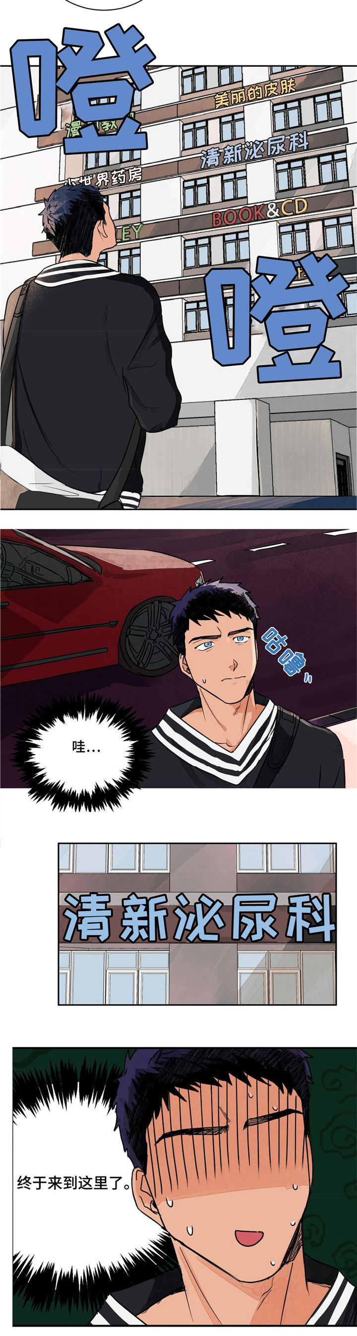 我的医生第1话图