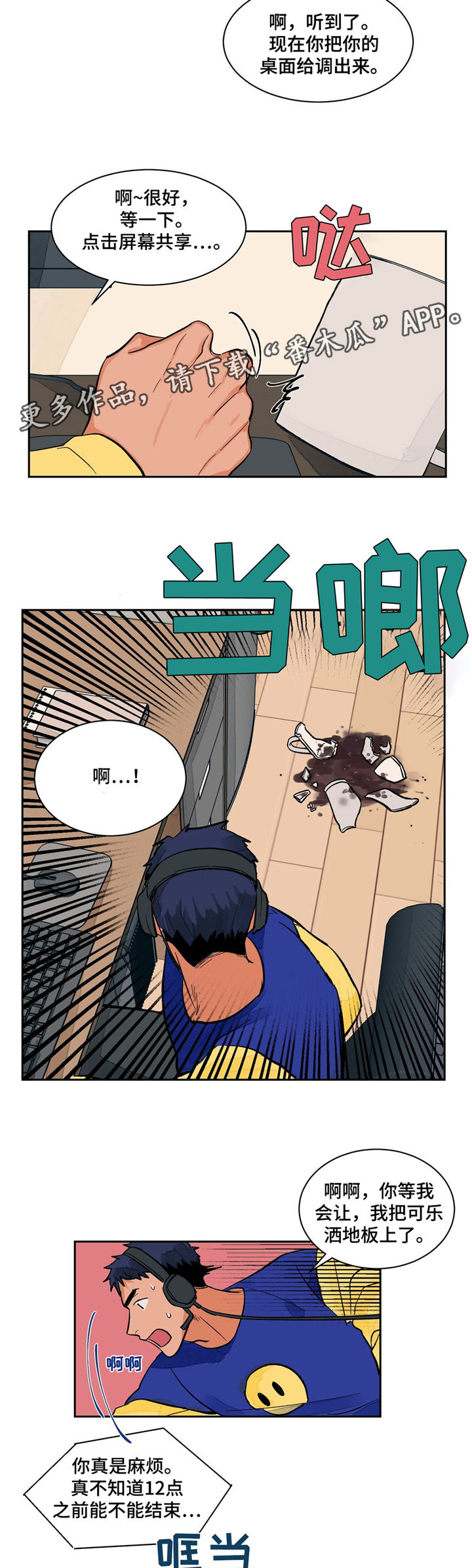 我的医生第12话图