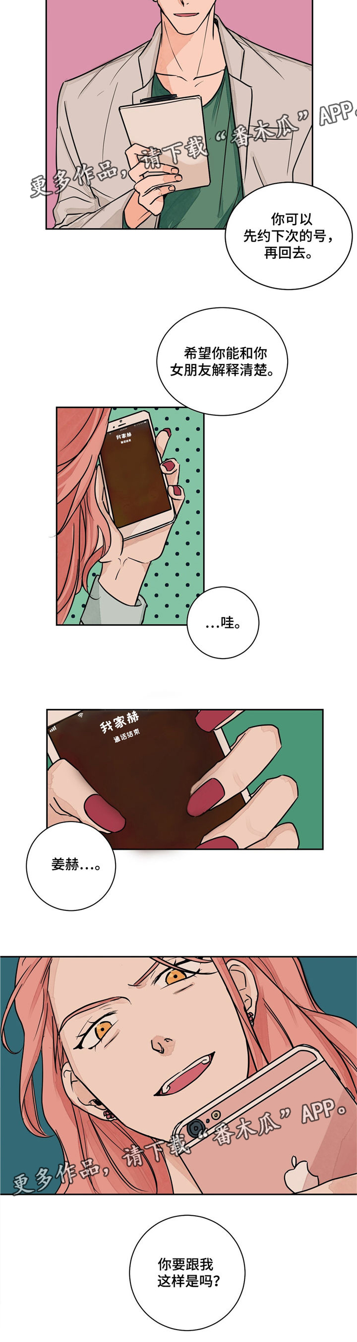 我的医生第3话图