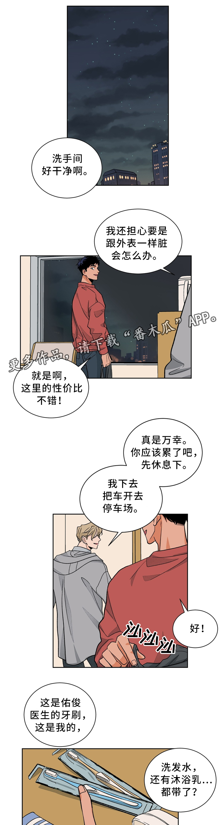 我的医生第39话图