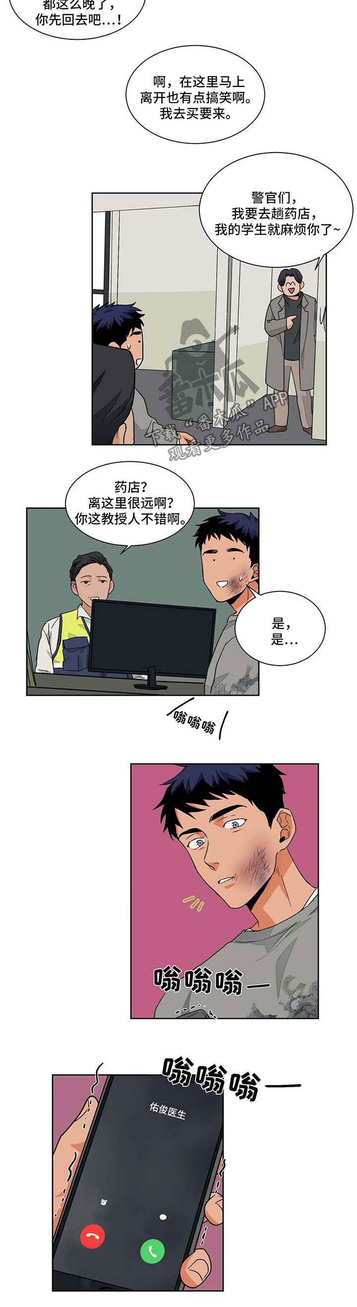 我的医生第49话图