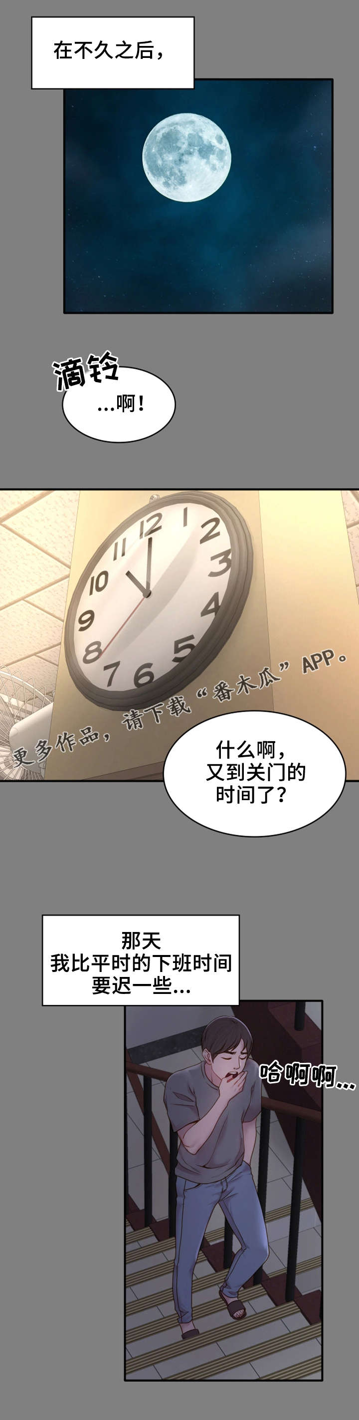 唯一的依赖第10话图