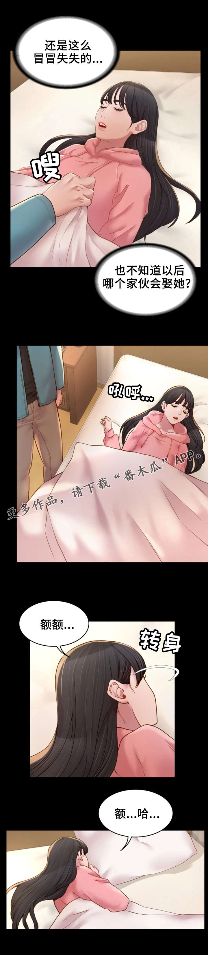 唯一的依赖第12话图
