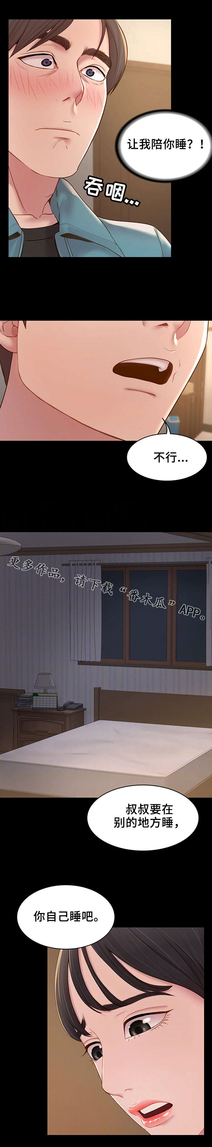 唯一的依赖第15话图