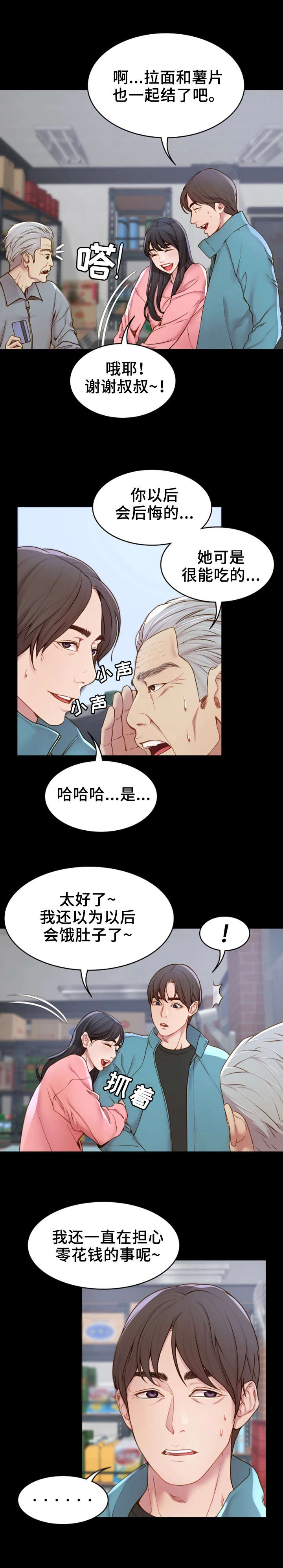 唯一的依赖第2话图