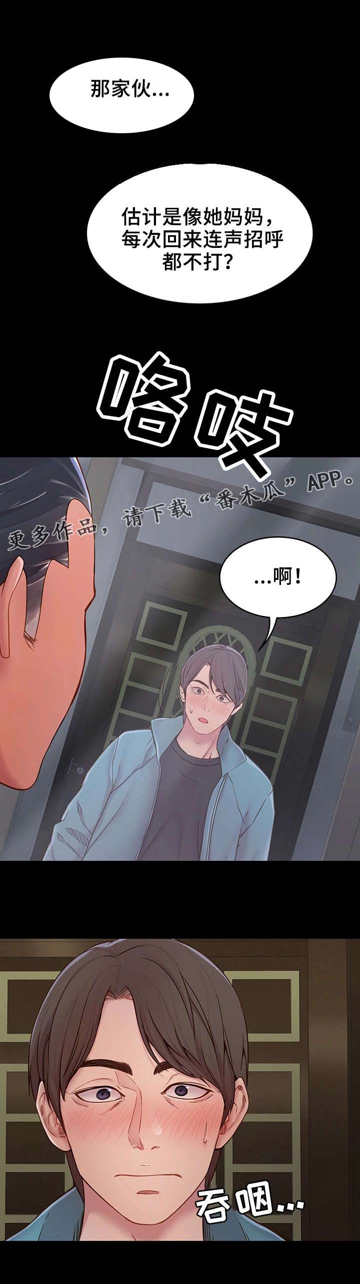 唯一的依赖第3话图