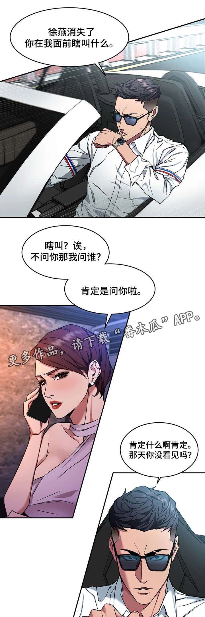 危急边缘第12话图