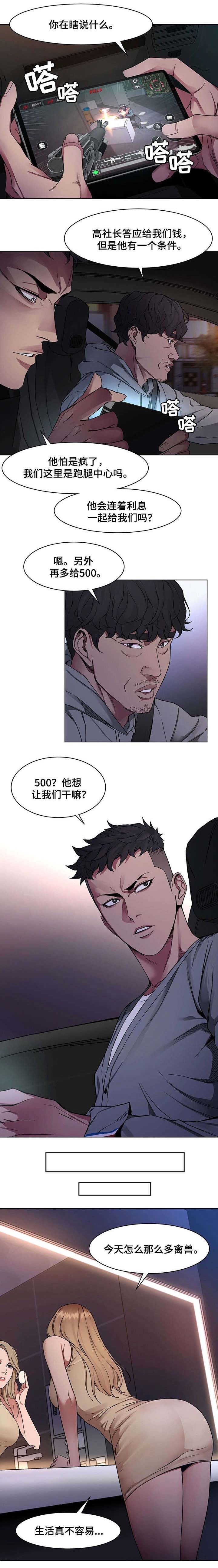 危急边缘第2话图