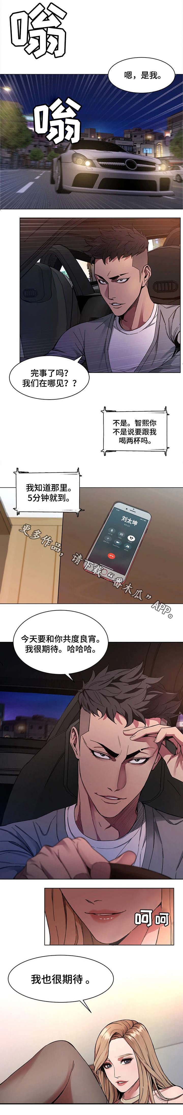 危急边缘第3话图